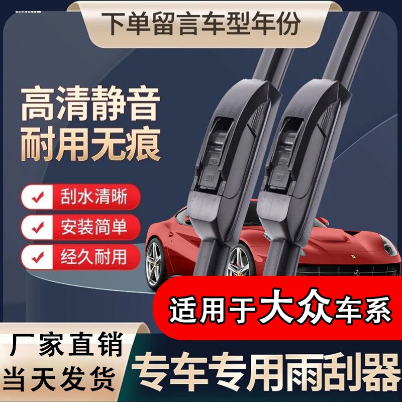 适用大众桑塔纳志俊雨刮器片vista专用配件胶条原厂志俊车雨刷条