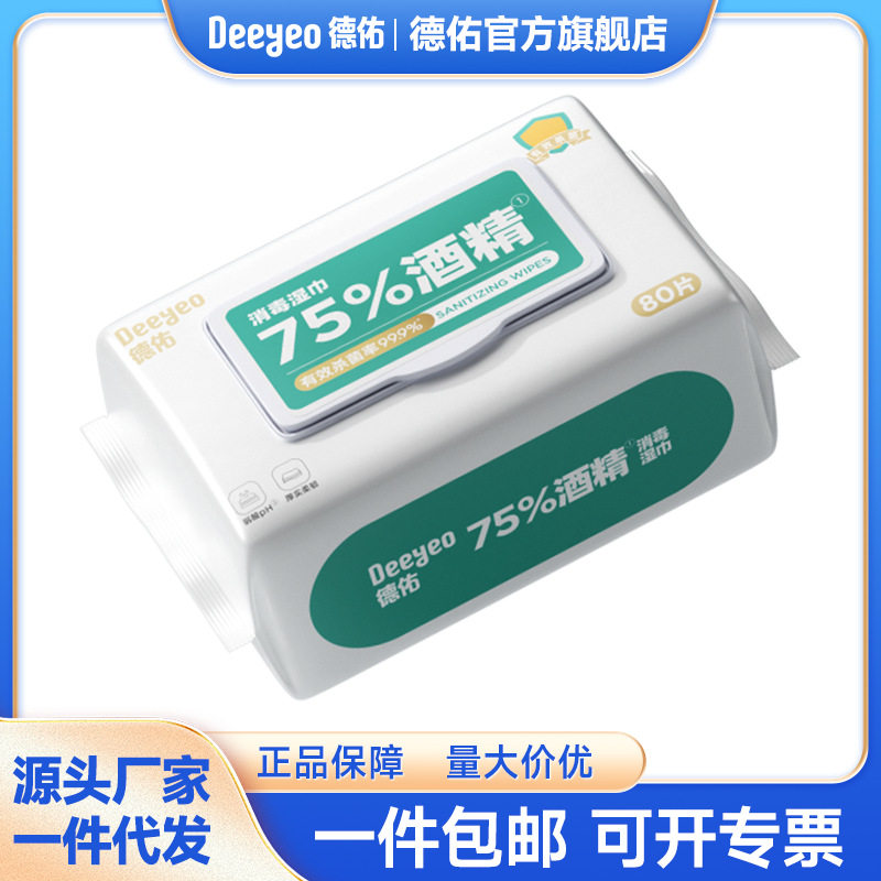 德佑酒精湿巾80抽家庭实惠装75%湿巾外出便携适用湿纸巾图片