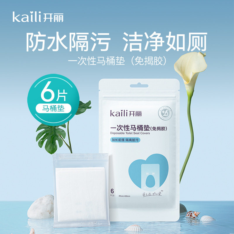 开丽一次性马桶垫孕产妇差旅行酒店通用坐垫纸黏贴加厚马桶套30片