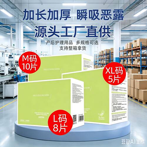 医用护理垫产妇卫生巾M/L/XL加长加厚产后月子产褥期专用源头工厂