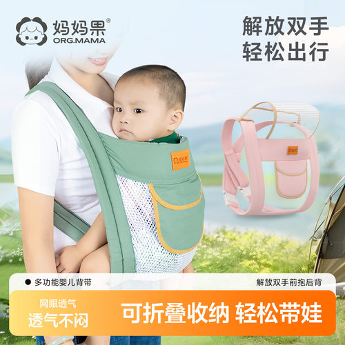 妈妈果婴儿背带前后两用外出简易夏季透气前抱式宝宝轻便抱娃神器