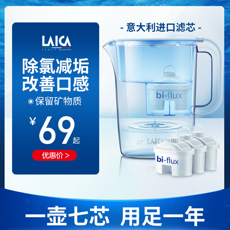 莱卡净水壶家用净水器直饮滤水壶滤芯厨房自来水过滤器便携净水杯