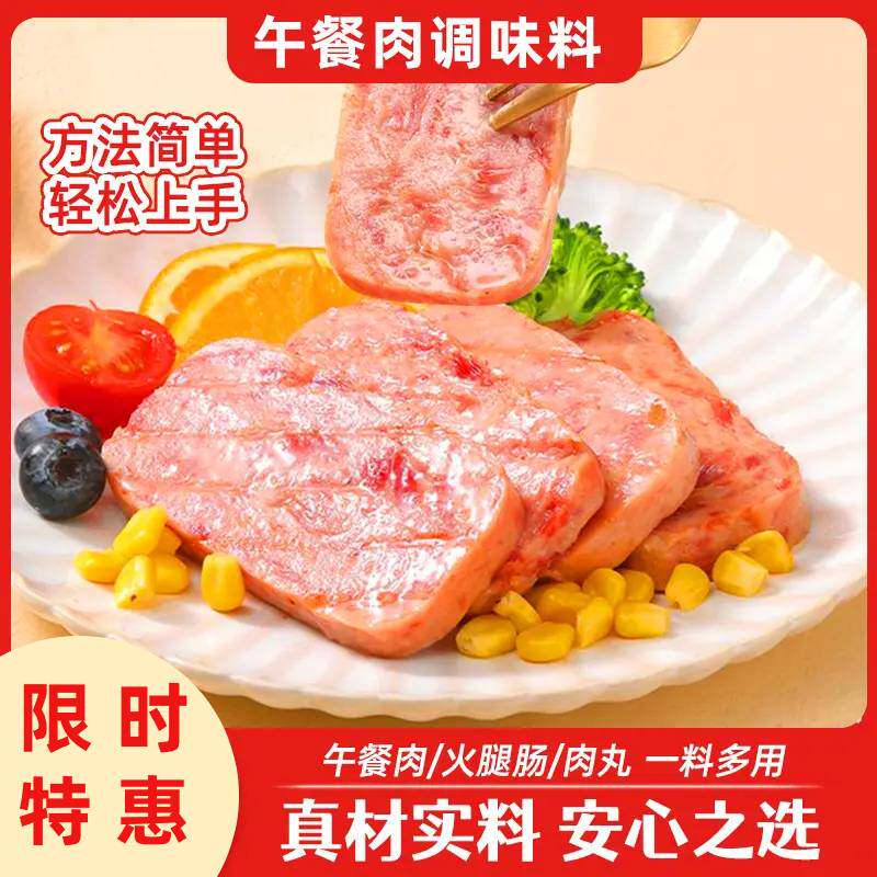 速抢【厂家直销】午餐肉专用调料粉自制火腿肠淀粉肠香肠肉丸子