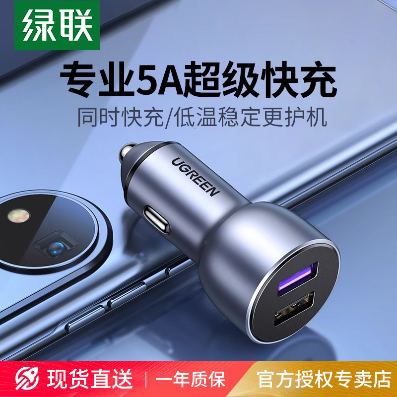 绿联车载充电器适用华为超级快充点烟器转换插头usb转接口汽车充