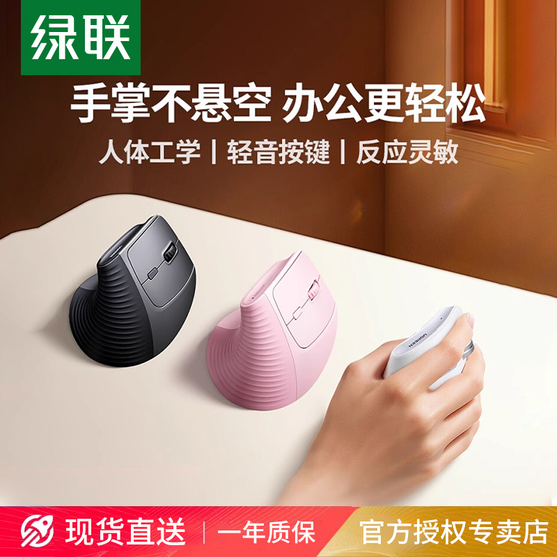 绿联人体工学鼠标无线蓝牙轻音办公护大手笔记本电脑立式垂直滑鼠