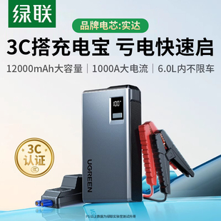 绿联汽车应急启动电源强启动神器电瓶打火适用摩托车充电器搭电宝