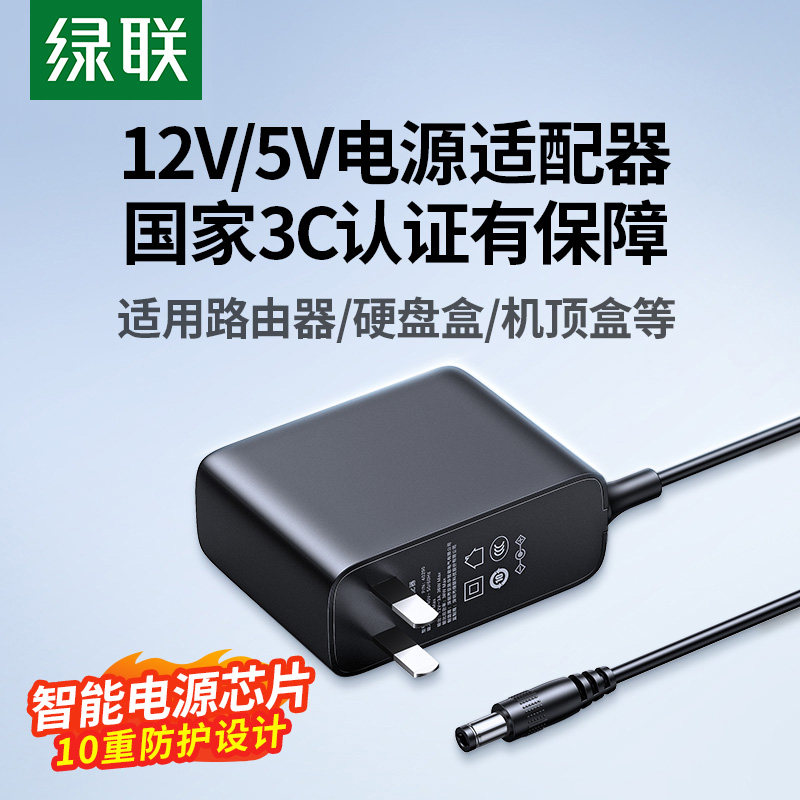 绿联12V电源适配器5V2A3A1A DC适用光猫安防设备电脑显示屏台灯电子琴音响机顶盒移动硬盘路由器充电线圆孔