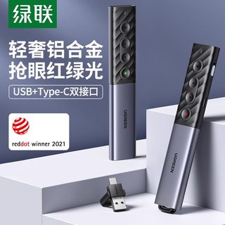 绿联PPT电子激光翻页笔红外线讲解课件教师用多功能充电投影幻灯片多媒体控制翻阅器适用于typec电脑
