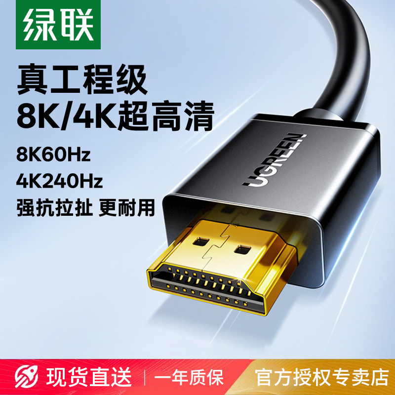 绿联hdmi线高清线2.1连接8k电脑电视机转显示屏4k数据加长2.0视频