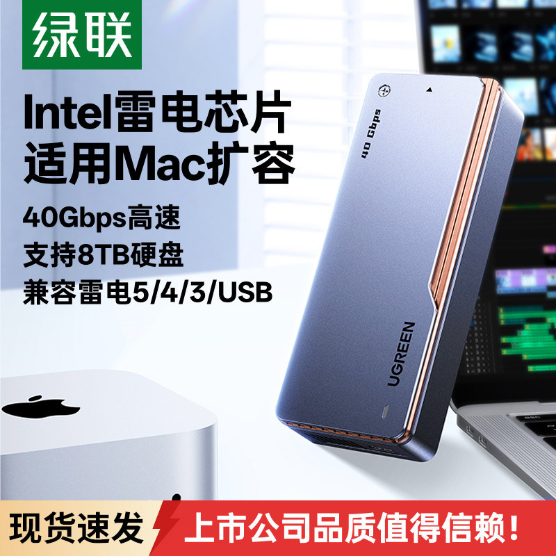 绿联m2固态硬盘盒适用雷电4/5图片
