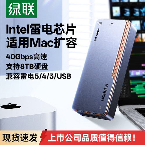 绿联m2固态硬盘盒适用雷电4/5