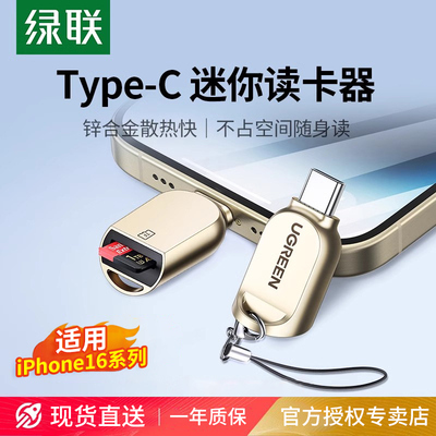 绿联typec手机读卡器tf卡
