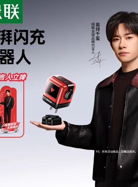 【易烊千玺同款】绿联惊喜限定Q湃65W氮化镓充电器gan适用iPhone17MacBook手机闪充笔记本电脑充电头