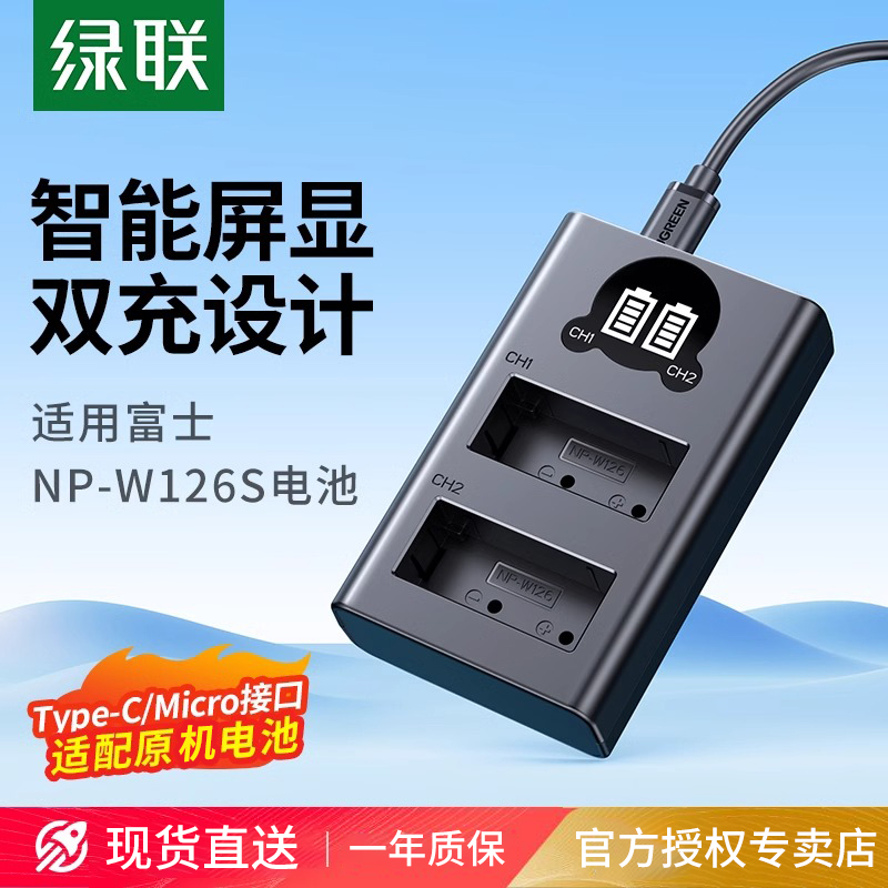 绿联np-w126S相机电池充电器
