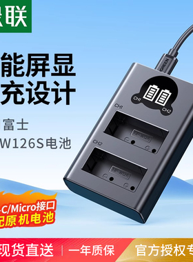 绿联np-w126S相机电池充电器适用于富士XS10 XT3/2/1 XT30 XT20/10 X100V XT200 X100F XA7 Xpro2/3 XE3配件