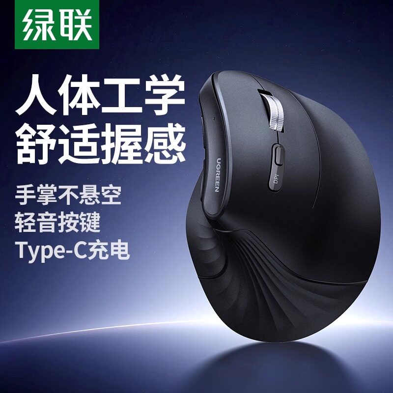 绿联人体工学鼠标无线蓝牙轻音办公护大手笔记本电脑立式垂直滑鼠