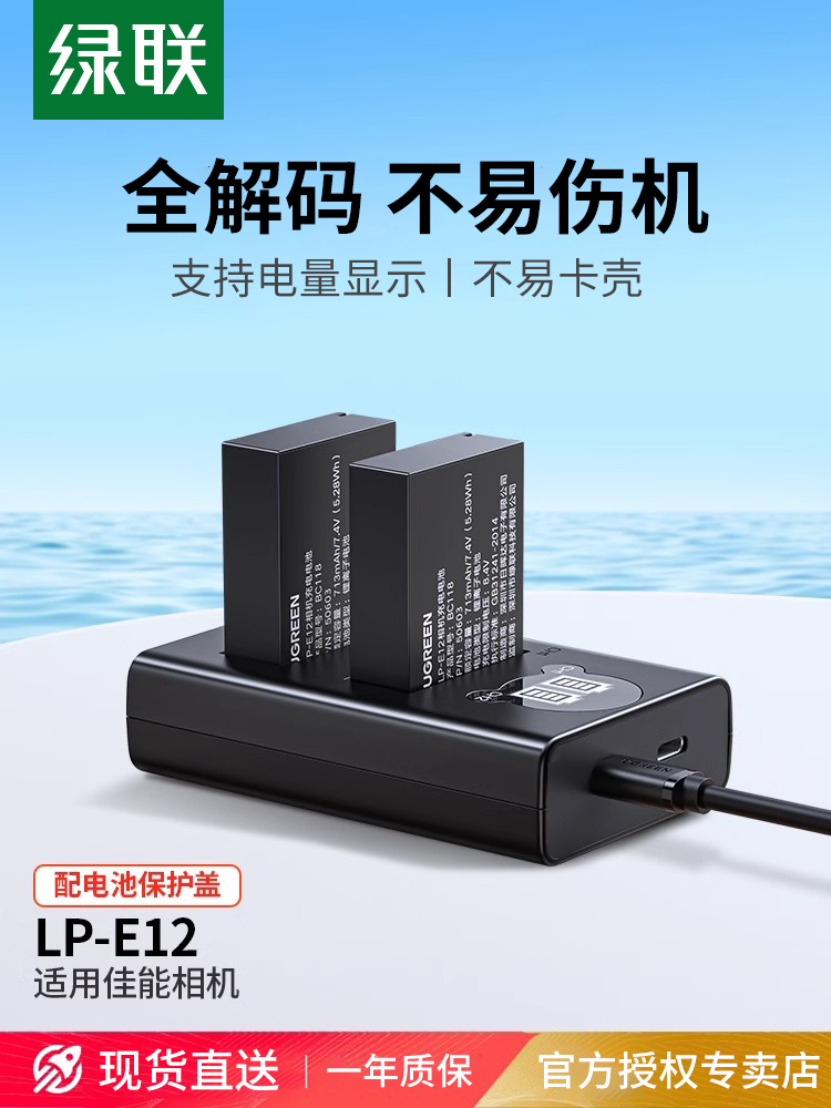 绿炼Lp-E12相机电池适用于佳能Eos M50 M200 M100 100D Sx70Hs M1