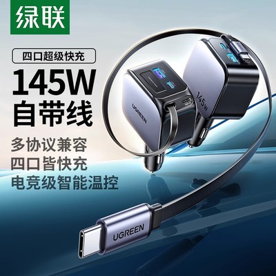 绿联车载充电器自带伸缩线