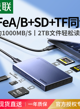 绿联多功能cfb卡cfa读卡器CFexpress内存储卡usb3.2高速连接typec适用iPhone17安卓手机相机4K8k视频