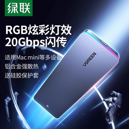 绿联m2固态硬盘盒子nvme/sata20gbpsm.2移动硬盘外接盒RGB通用ssd