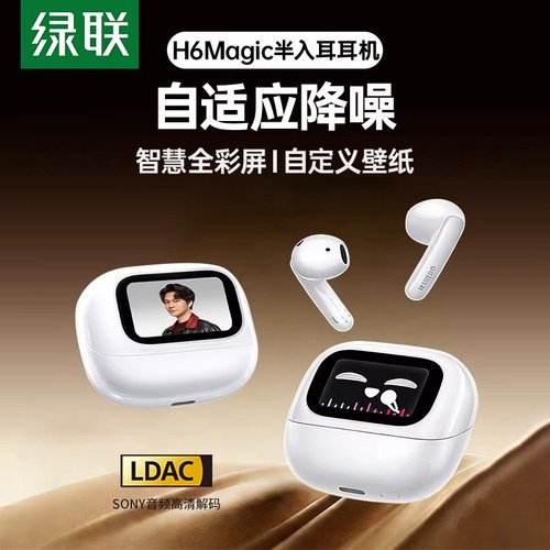 绿联H6magic蓝牙耳机降噪半入耳
