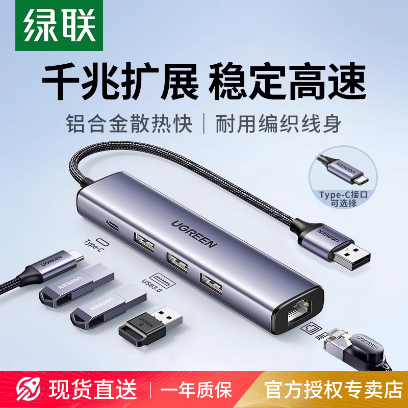 绿联网线转接口usb转以太网转换器扩展坞连接千兆有线网卡拓展网络宽带typec接头适用笔记本电脑