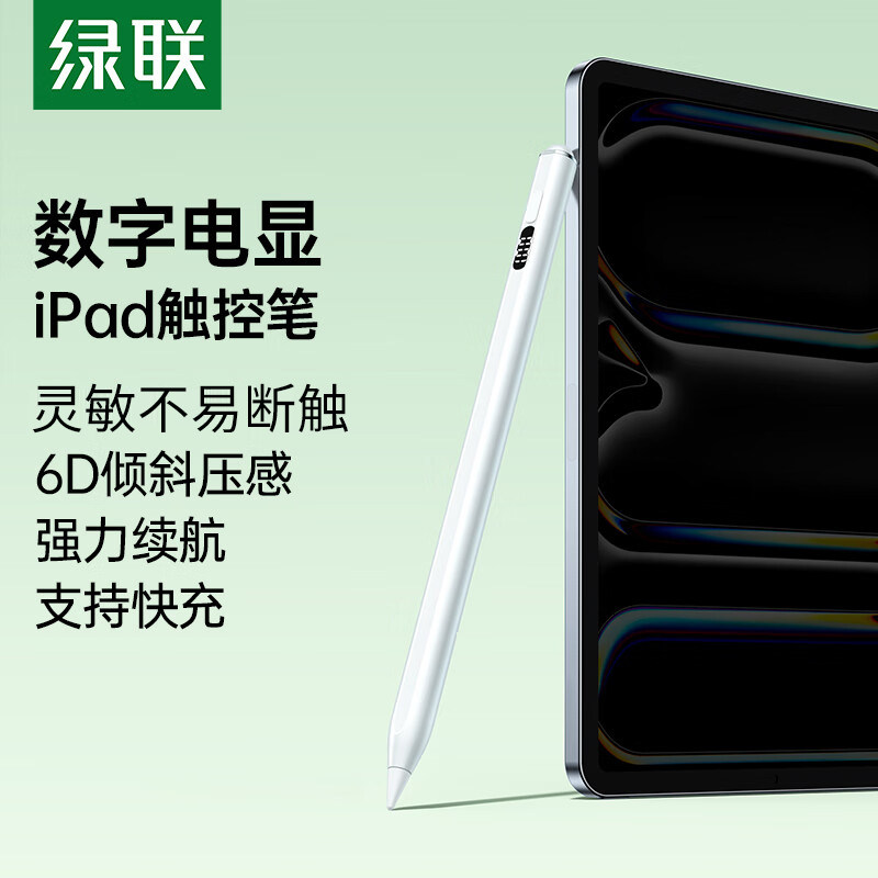 绿联电容笔适用于苹果平板ipad11触控笔ipad pro手写笔air7二代磁吸通用画画适用apple pencil原机平替触屏笔