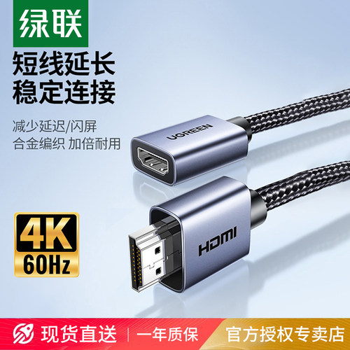 绿联HDMI延长线公对母加长