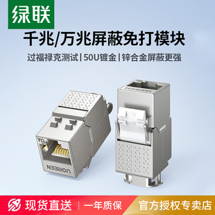 绿联超六类免打网络模块rj45对接网线屏蔽插座电脑综合布线施工安装 修cat7类超千兆万双直通头连接器母座