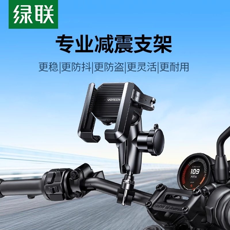 绿联摩托车手机支架新款公路骑行山地自行电动车踏板防震导航适用