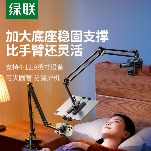 绿联可调节俯拍看电视悬臂支架