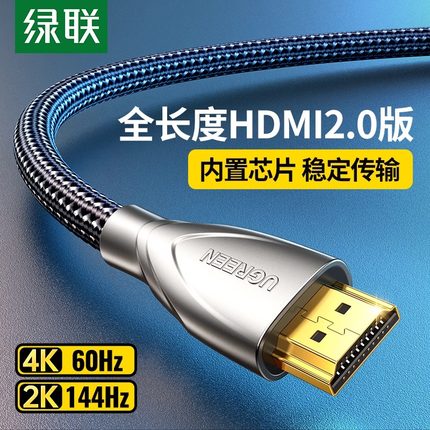 绿联hdmi高清线2.0电脑笔记本连接4k显示器hdml电视机顶盒2/3米5