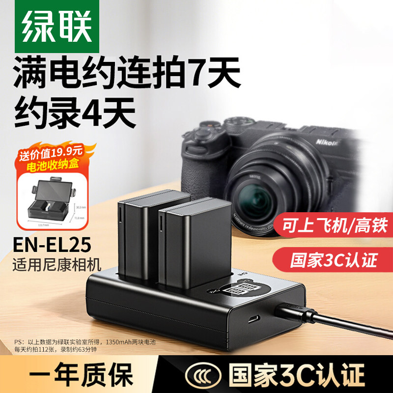 绿联EN-EL25相机电池适用尼康Z50二代 Z50 Z50II ZFC Z30电池充电器Z系列微单数码相机配件套装