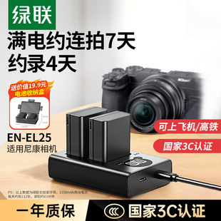 Z50II Z50 ZFC Z30电池充电器Z系列微单数码 绿联EN 相机配件套装 EL25相机电池适用尼康Z50二代