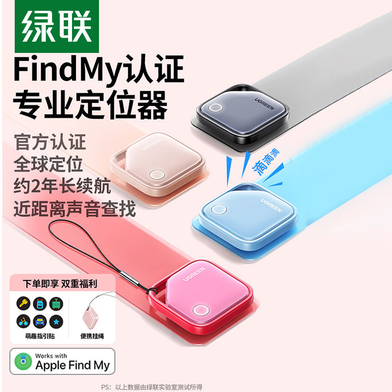 绿联定位器防丢神器tag平替适用iPhone17电动车钱包书包自行车汽车钥匙扣迷你宠物狗狗猫老人儿童防走丢