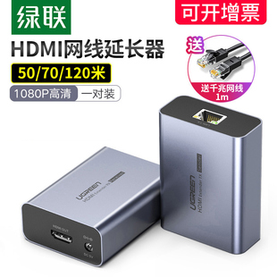 绿联hdmi网线延长器网络传输器50 1080P高清音视频传输网络转换信号放大增强 150 200米网口转hdmi 120