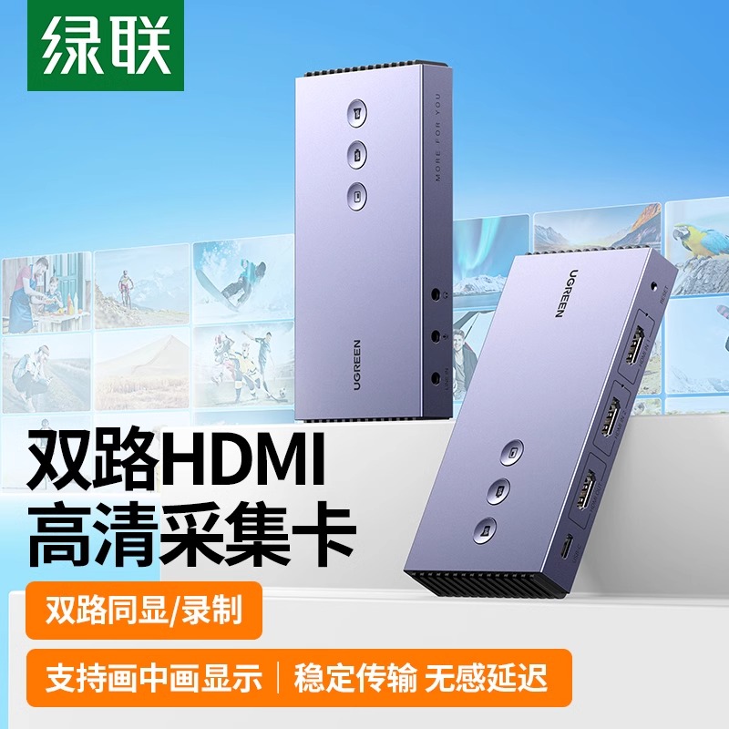 绿联双路视频采集卡直播