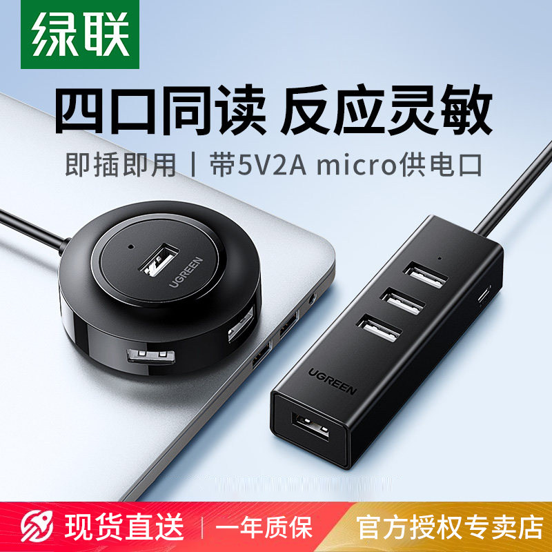 绿联usb插头多口一分二集线器图片