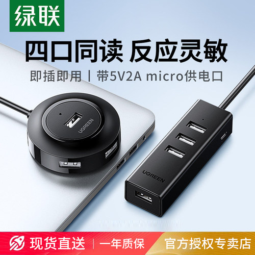 绿联usb插头多口一分二集线器