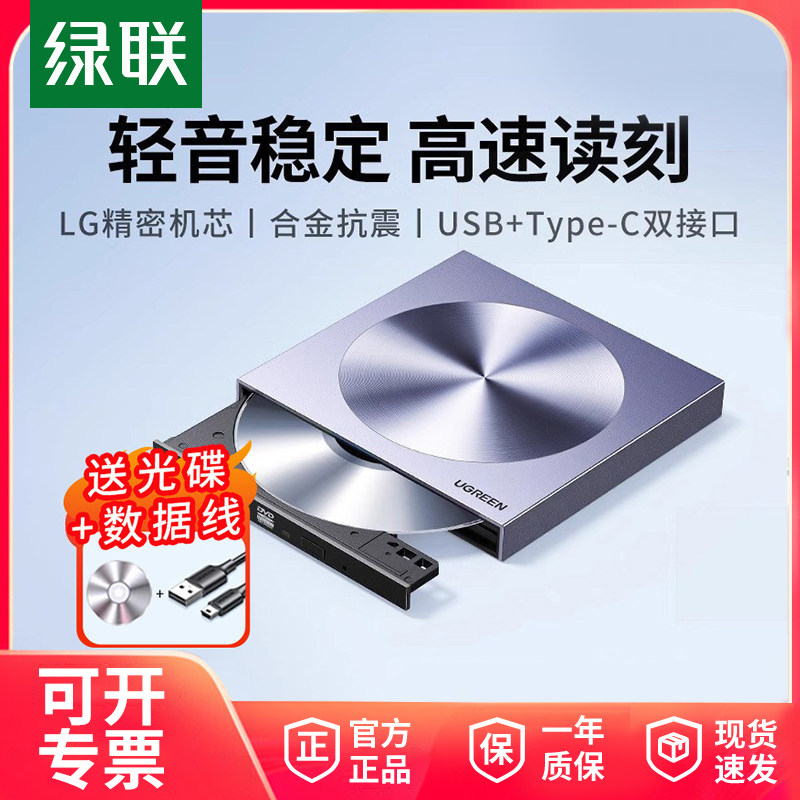绿联外置光驱盒usb移动光盘图片