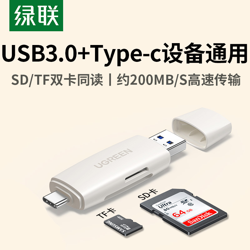 绿联读卡器相机高速sd卡读取器