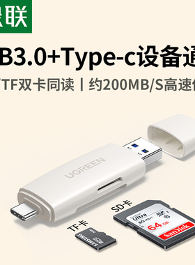 绿联读卡器相机ccd高速sd卡读取器tf内存储卡多合一typec适用大疆iPhone17尼康佳能索尼连接电脑手机转换器