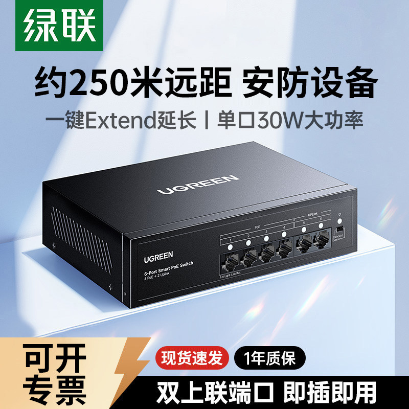 绿联poe交换机4/5/8口百兆千兆