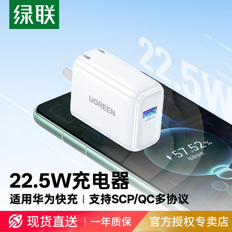 绿联适用华为荣耀充电器22.5w