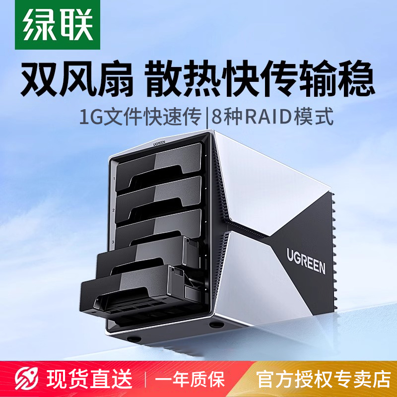 绿联硬盘阵列盒磁盘柜多双盘位3.5SATA机械扩展外接raid移动存储