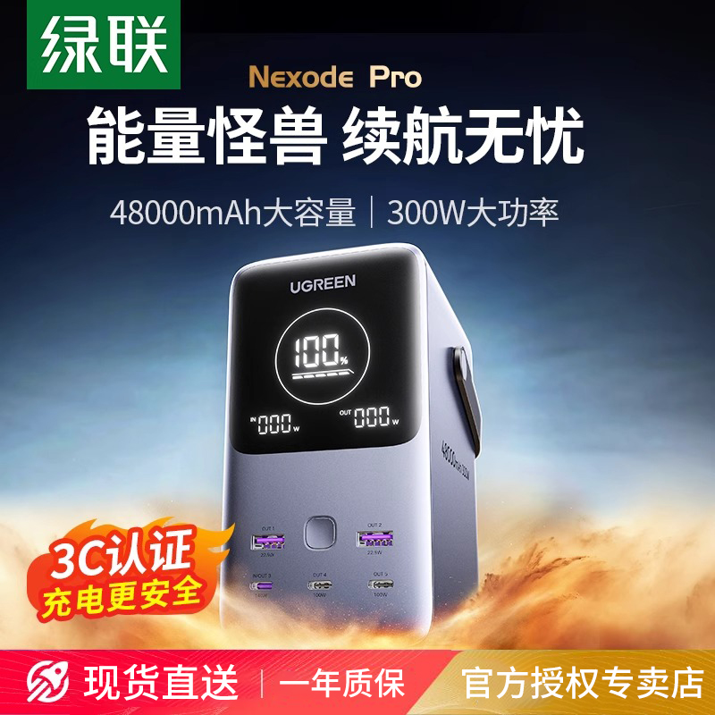 【3C认证充电宝】绿联充电宝超大容量140W双向快充48000mAh300W大功率适用电脑便携户外磷酸铁锂移动电源