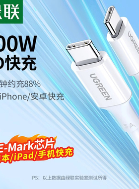 绿联双typec数据线ctoc适用iPhone17/16pro15安卓手机ipad平板电脑macbook充电线两头pd100w快充tpyec口