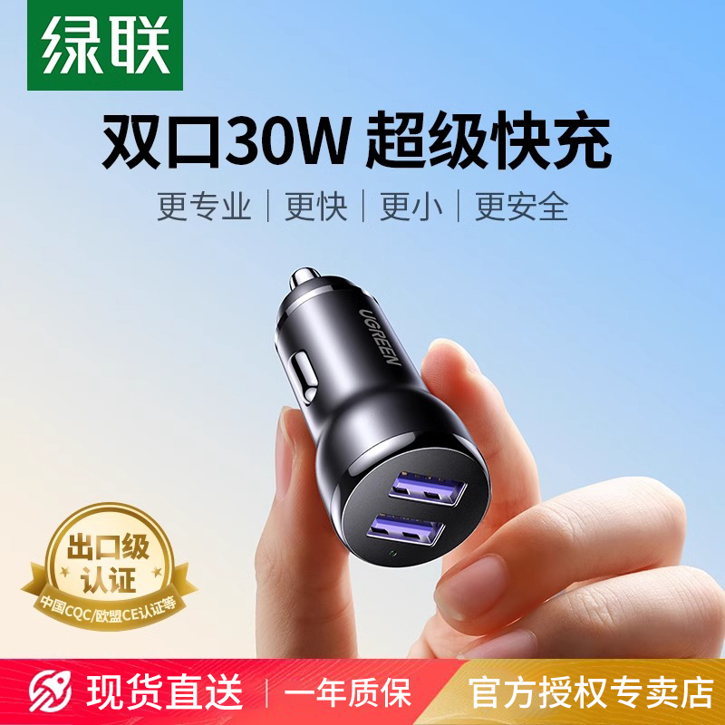 绿联车载充电器车充超级快充头一拖二USB接口点烟器转换插头汽车