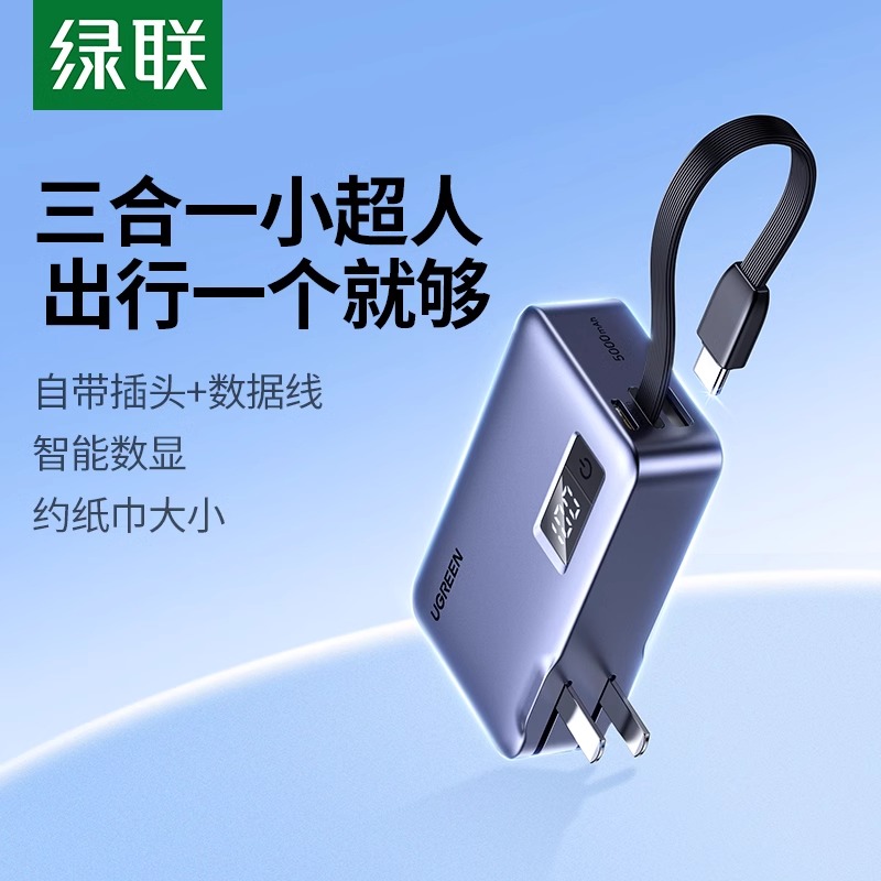 【3C认证充电宝】绿联2025新款充电宝器三合一带插头移动电源自带线适用iPhone安卓手机16快充飞机可携带