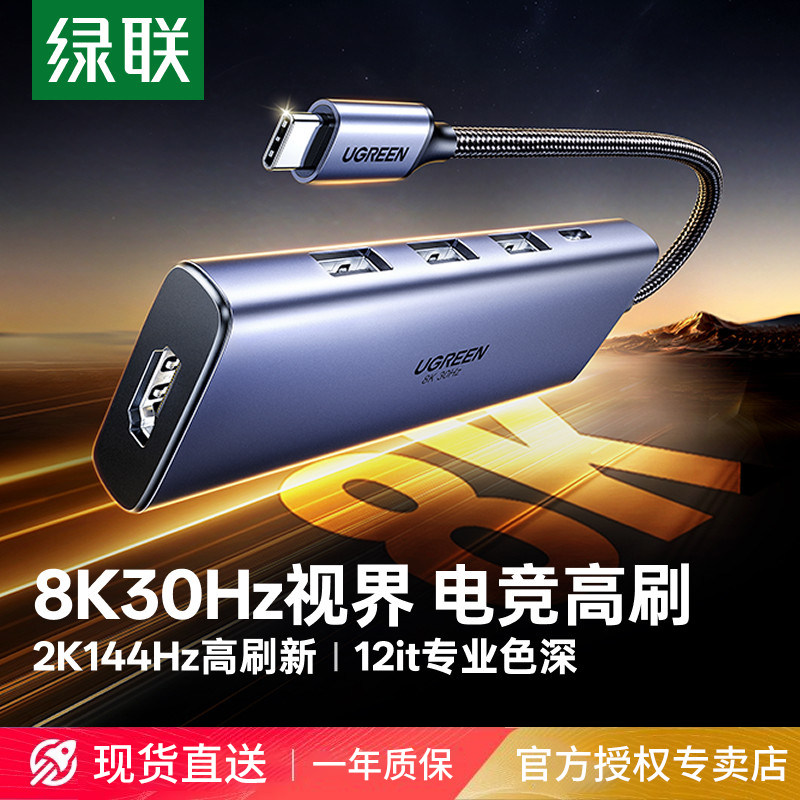 绿联扩展坞typec转DP1.4投屏8K